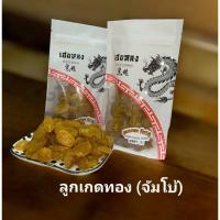ราคา ลูกเกดทอง(จัมโบ้) Golden Raisin ตราเฮยหลง (ขนาด 200 กรัม) ลูกเกดเหลืองจัมโบ้ สินค้าคุณภาพ พร้อมส่ง (26356457444)