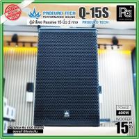 ราคา PROEURO TECH Q15S ตู้ลำโพง Passive 2 ทาง ขนาด15 นิ้ว 400 วัตต์ โปรยูโรเทค Q15S ตู้ลำโพง 15 นิ้ว (29761781098)