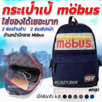 ราคา A181 • CRZY.BKK เป้สะพายหลัง กระเป๋าเดินทาง Mobus UNISEX (มีหลายสีให้เลือก) แบ็คแพ็ค CRZY.BKK (4947727529)