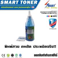 ราคา จัดส่งฟรี !! OA TONER ชุดเติมผงหมึก ( สีน้ำเงิน ) + ชิพ สำหรับรุ่น Ricoh SP C250DN/C250SF/C260DNw/C261SFnw (2275448784)