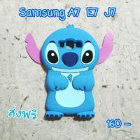 ราคา พร้อมส่งเคสซิลิโคนตัวสติช3Dใส่ได้3รุ่น ซัมซุงA7 E7 J7 ราคา 160 บาทส่งฟรี (399561416)