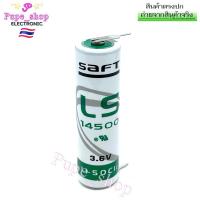 ราคา LS14500 3.6V SAFT ขาลงปริ้น Lithium Battery PLC แบตเตอรี่ ลิเธียม LS 14500 พร้อมส่ง (27273102386)