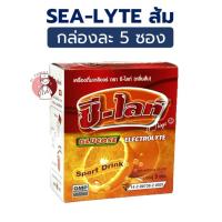 ราคา Sea-Lyte เกลือแร่ผง กลิ่นส้ม (กล่องละ 5 ซอง) ซีไลท์ เกลือแร่ ผงเกลือแร่ Sealyte (25440266755)