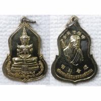 ราคา เหรียญ พระแก้วมรกต หลัง ลื่อทงปิน (ลี่ตงปิน) สมาคมโรจนธรรมสถาน ชลบุรี ปี2525 กะไหล่ทอง (42903131320)