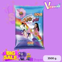 ราคา ผงซักฟอก 108 SHOP 3 พลังแจ๋ว+แจ่ม 3500 กรัม (24630224260)
