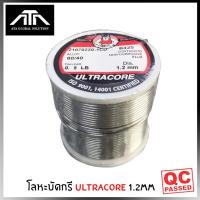 ราคา โลหะบัดกรี - ตะกั่ว - ตะกั่วขด ULTRACORE ขนาด 1.2 มม หนัก 0.5 ปอนด์ ตะกั่วบัดกรี (1 ม้วน) มาตรฐาน ISO 9001,14001 (4239353130)