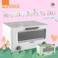 ราคา ประกัน 2 ปี ✅ เตาอบระบบไอน้ำ 10 ลิตร ปิ้งขนมปัง อุ่นครัวซองต์ อบขนม Steam Oven รุ่น Newwave NW-OV01 (9891066286)