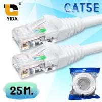 ราคา YIDA สายแลน สีขาว CAT5E สำเร็จรูปพร้อมใช้งาน ภายในอาคาร ยาว 25 เมตร (CAT5E-25m.) (5994454841)