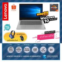 ราคา Lenovo IdeaPad 3 15IIL05 (81WE006MTA) / i3-1005G1 /4GB / 512GB M.2 SSD / 15.6"FullHD / Win10 / ประกัน2ปี (3936757696)