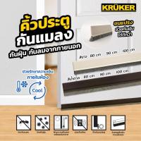 ราคา elegance_officialshop ส่งฟรีจากไทย(กรุงเทพ)KRUKER คิ้วกันแมลง ชนิดมีขนแปรง สีน้ำตาล, สีขาว กันฝุ่น กันเสียง กันแอร์อ (16941917097)
