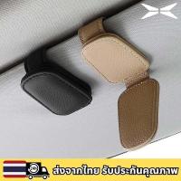 ราคา XPENG G6 X9 คลิปเก็บแว่นตารถยนต์ หนัง PU แบบแม่เหล็ก (27286865841)
