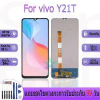 ราคา หน้าจองานเเท้ vivo Y21T อะไหล่หน้าจอ vivo Y21T ฟรีชุดไขควง (29967852838)