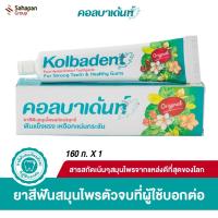 ราคา Kolbadent ยาสีฟันสมุนไพรสกัดบริสุทธิ์ คอลบาเด้นท์ 160 กรัม 1 กล่อง (489938775)