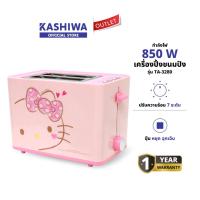 ราคา KASHIWA รุ่น TA-3280 HELLO KITTY เครื่องปิ้งขนมปัง ปิ้งขนมปัง ขนมปังปิ้ง กำลังไฟ 850W ลายคิตตี้ รับประกันศูนย์ (26371587890)