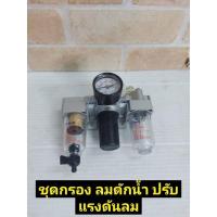 ราคา THB ชุดกรองลม ดักน้ำ ปรับแรงดันลม (แบบมีตัวผสมน้ำมันหล่อลื่น) รุ่น C202THB ชุดกรองลม Air filter regulator (Model C202) (14604091499)