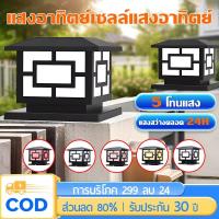 ราคา โคมไฟหัวเสา โคมหัวเสาโซล่าเซลล์ ไฟสวนโซล่าเซลล์ ไฟโซล่าเซลล์ โคมไฟทรงเหลี่ยม ปรับได้ 5 สีในโคมเดียว ไฟสวนหลอด ไฟ LED (26308272044)