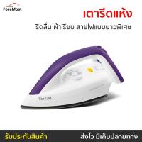 ราคา เตารีดแห้ง TEFAL รีดลื่น ผ้าเรียบ สายไฟแบบยาวพิเศษ รุ่น FS4035T0 - เตารีดผ้า (24755754580)