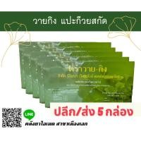 ราคา วายกิง แปะก๊วยสกัด Y-gink ชนิดเม็ด ราคาส่ง (15233193242)