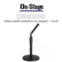 ราคา On Stage® DS8200 Adjustable Desktop Mic Stand ขาตั้งไมค์ แบบตั้งโต๊ะ ขาไมค์ตั้งโต๊ะ ฐานกลม ปรับเอียงได้ 40 องศา ปรับสูงไ (22418722002)