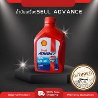 ราคา น้ำมันเครื่องshell advance 4T Ax3 SAE-40 0.8 ml น้ำมันเครื่องรถมอเตอร์ไซค์ (24394821902)