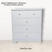 ราคา ตู้ลิ้นชัก วินเทจ ไม้MDF ตู้เก็บของ สีขาว 80×40×96ซม. (17092142643)