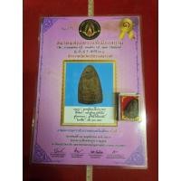 ราคา หลวงปู่ทวดวัดช้างให้เนื้อว่านเก่าปี 2497 พร้อมเกียรติบัตรรับรองพระแท้ให้ครบชุด (43956528527)