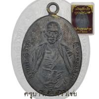 ราคา เหรียญ อนุสรณ์ ที่ระลึกประชุมเพลิง ครูบาศรีวิไชย วัดบ้านปาง จ.ลำพูน 2482 เนื้อทองแดง (28727707495)