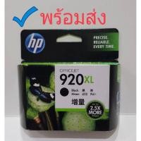 ราคา Hp920 xL▪ดำ▪ฟ้า▪แดง▪เหลือง▪กดได้เลย▪พร้อมส่ง (7732807406)