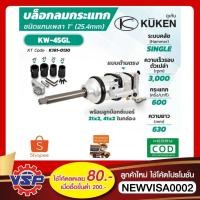 ราคา KUKEN KW-45GL บล็อคลมคอยาว ขนาด 1” ญี่ปุ่นแท้ (3105663704)