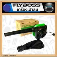 ราคา FLYBOSS เครื่องเป่าลม RB40SA เป่าลมเย็น เป่าแรง มีถุงเก็บฝุ่น พ่นลม ดูดลม (24881368641)