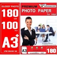 ราคา กระดาษกลอสซี่อิงค์เจ็ท A3+ 180 Gsm ADVANCED (แพ็ค 100 แผ่น) กระดาษกลอสซี่ เนื้อกระดาษขาวมันวาว 1 หน้ากันน้ำเกรดพรีเมี่ยม (16600339440)