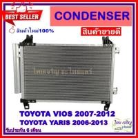 ราคา CONDENSER แผงแอร์ คอยล์ร้อน โตโยต้า วีออส 2006 - 2012 , ยาริส 2006 - 2012 CONDENSER VIOS / YARIS # รังผึ้งแอร์ # แผง (3752160319)