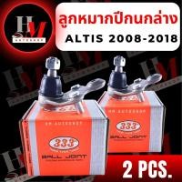 ราคา ลูกหมากปีกนกล่าง ลูกหมาก3 ขา Toyota Wish ปี03-09 /ALTIS ปี 2008-2018, 2019-202 (2ชิ้น) (21891016609)