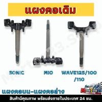 ราคา แผงคอเดิม แผงคอบนSONIC แผงคอล่าง SONIC/MIO/WAVE125/100/110 มอเตอร์ไซค์ Motorcycle (26468053303)