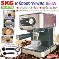 ราคา SKG เครื่องชงกาแฟสด 850W 1.5ลิตร รุ่น SK-1210 สีดำ (10660134655)