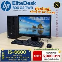 ราคา HP EliteDesk 800 G2 TWR พร้อมจอ 23" คอมชุดตั้งโต๊ะ พร้อมจอ คอมพิวเตอร์มือสอง computer Second Hand (25839229722)