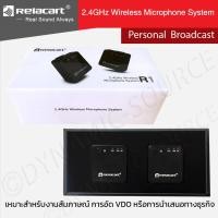 ราคา Relacart: R1 2.4GHz mini wireless Microphone system ไมโครโฟนไร้สาย (13602822705)