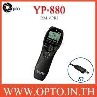ราคา YP-880 YouPro RM-VPR1 wired Timer Remote Switch For Sony A9 A7 A7II A7III รีโมทตั้งเวลา (3865185143)