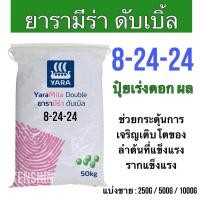ราคา แบ่งขาย ปุ๋ยยารามีร่า 8-24-24 เร่งดอก ผล (สีชมพู) (43854154144)