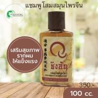 ราคา ชิงอันแฮร์แคร์แชมพู แชมพูสมุนไพรจีน "Qing An" Ginseng Herbal Shampoo : Reduce Hair Loss & Oil Control (4717570747)