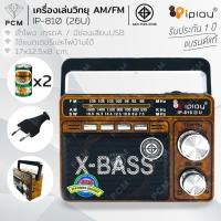 ราคา IPLAY (PCM) วิทยุ USB SD MP3 AM/FM รุ่น IP-810 26U (55435614)