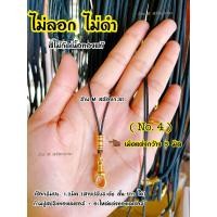 ราคา สร้อยเชือกร่ม ใส่ตะขอก้ามปูสปริงทองเลเซอร์(ไม่ลอก,ไม่ดำ) (20071520114)