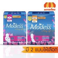 ราคา ผ้าอนามัย โมเดส คอตตอนนี่ ซอฟท์ แบบมีปีก/ไม่มีปีก ขนาด 23​ ซม. Modess Cottony soft 16/20 pads (4044377205)