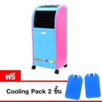 ราคา KOOL+ พัดลมไอเย็น​ แบบปุ่มกด​ รุ่น​ AB-602 (สีฟ้า/สีชมพู)​ แถมฟรี​ Cooling​ Pack 2​ ชิ้น (1143900396)