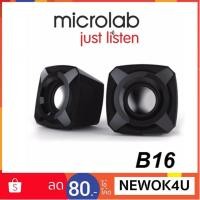 ราคา ลำโพง Microlab B16 Multimedia Speaker ( Black) ลำโพง รุ่น B16 (1690653096)