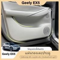 ราคา เหมาะสําหรับ Geely EX5 หนังป้องกันการเตะประตูรถ (42550550016)