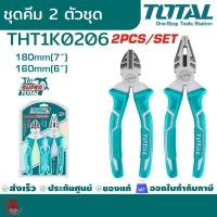 ราคา Total ชุดคีม 2 ตัวชุด คีมปากจิ้งจก คีมตัดปากเฉียง THT1K0206 (29035962911)