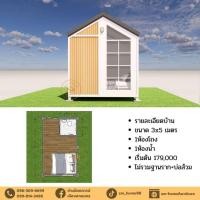 ราคา บ้านน็อคดาวน์00000005 (41112701811)