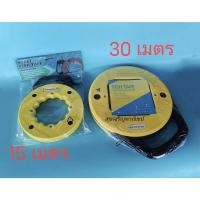 ราคา WIN ฟิชเทปแบบหุ้มมีวงล้อเก็บลวด สีเหลือง ความยาว 15 เมตร และ 30 เมตร (13981344287)