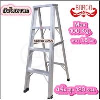 ราคา บันไดอลูมิเนียม BARCO 4 ฟุต หนา1.8มิลเต็ม ของแท้ (29375793173)